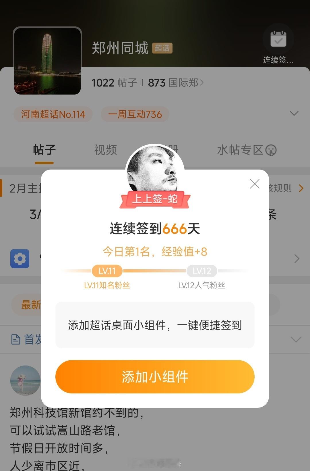 连续签到666天，给敬业的自己点个赞[赞] 