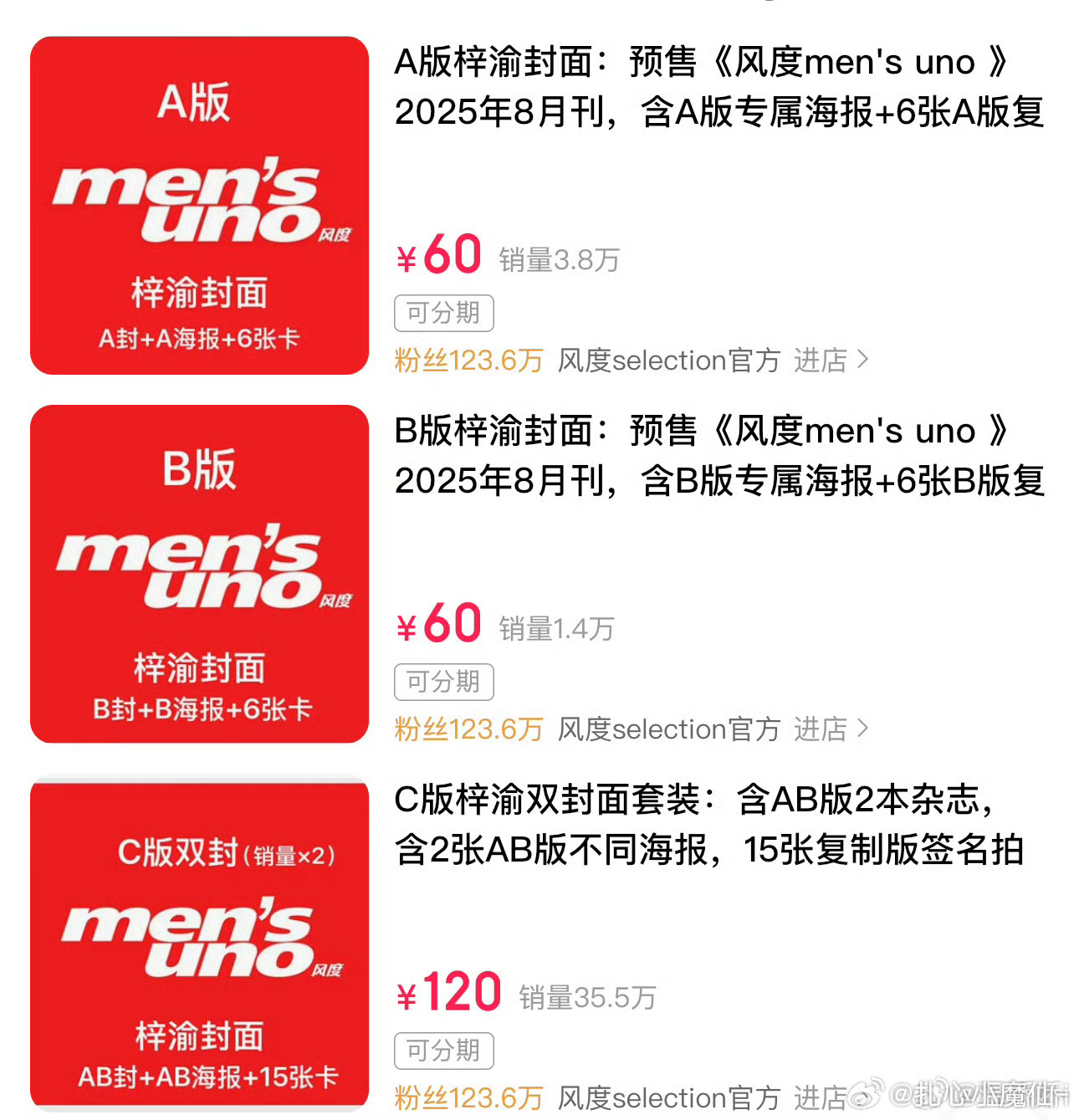 梓渝风度杂志开售30分钟已经4500w+ 内娱目前杂志第一 ​​​