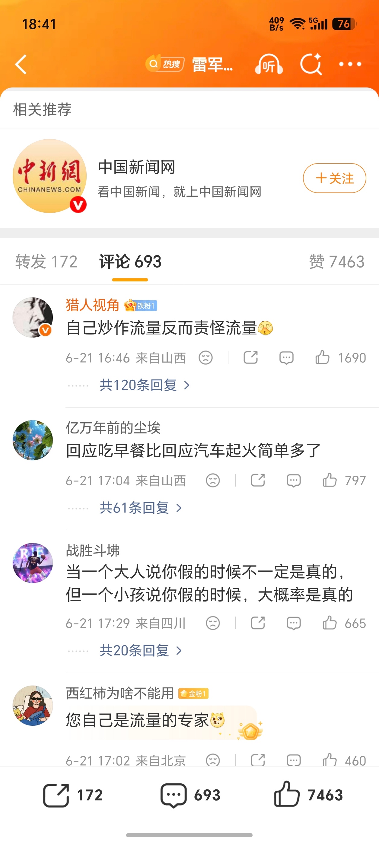 雷军回应被小学生吐槽前两天刚说完这个事，我觉得雷总还是尽量少曝光为好，不要去给他