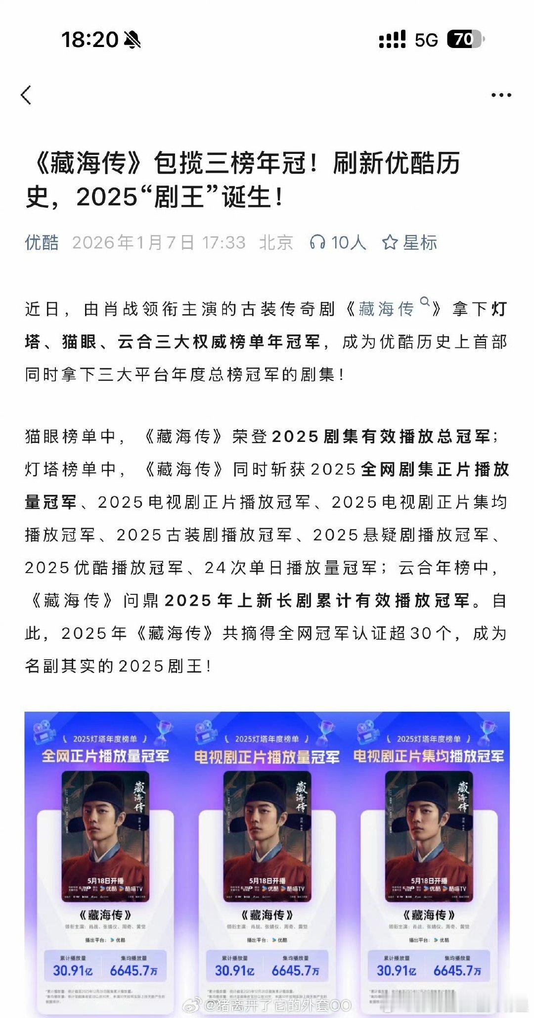 藏海传优酷2025剧王藏海传优酷2025剧王 