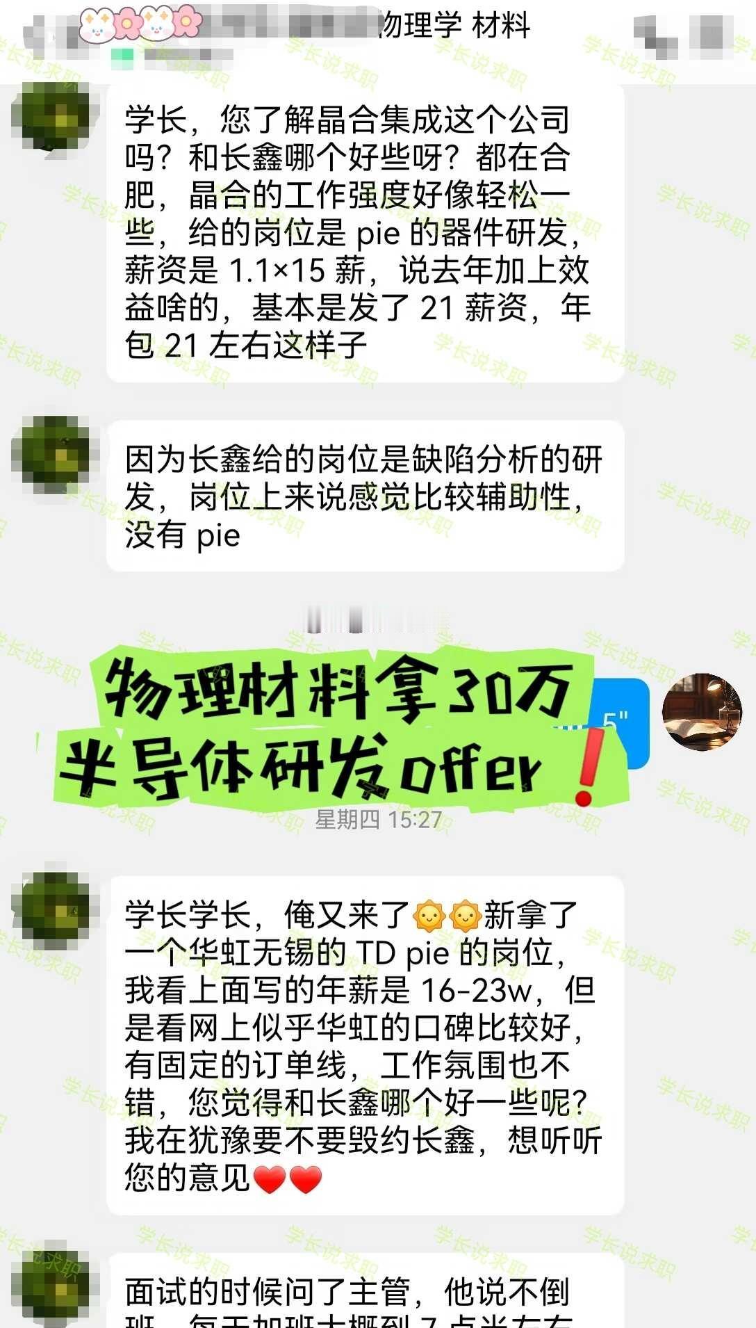 物理材料拿30万半导体研发offer❗
物理学 材料化学天坑拿长鑫、华虹等多个研
