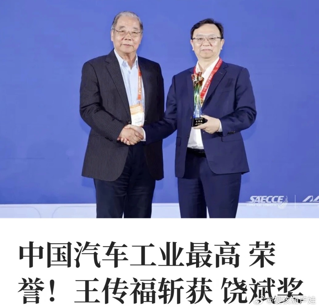 王传福获汽车行业最高荣誉王传福的这道“证明题”，今天终于有了答案苏州，10月28