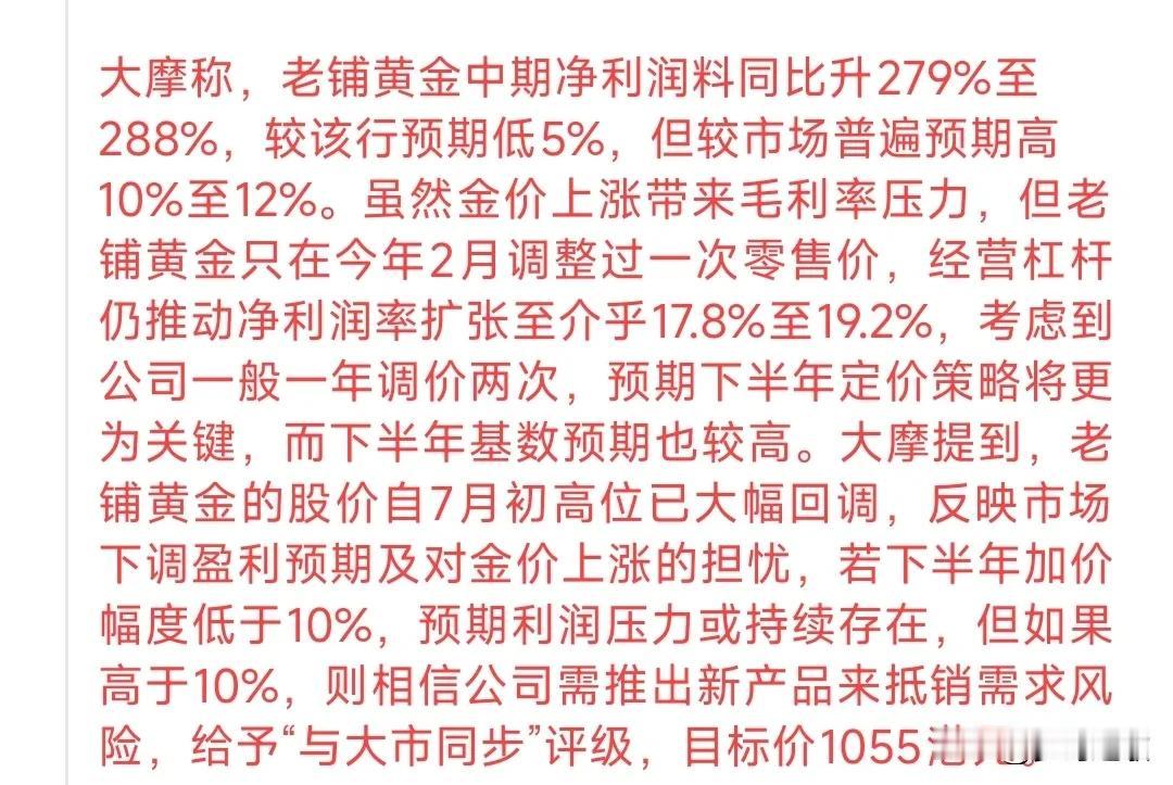 老铺黄金的神话终于还是要破了
老铺黄金卖的不是黄金也是黄金，它的原材料是黄金不错