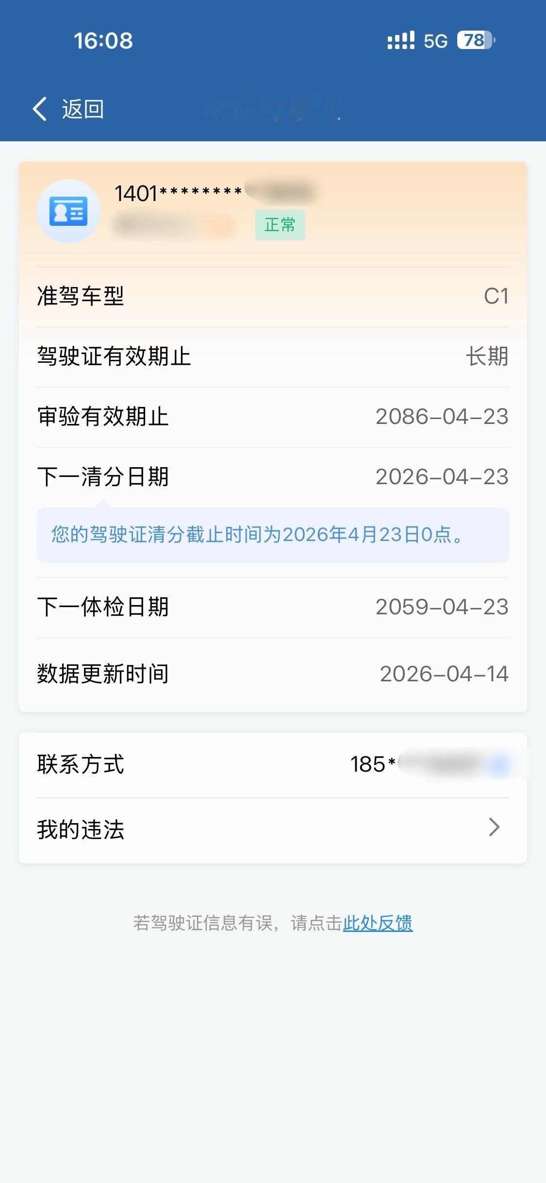 兄弟们我的驾驶证换成长期了具体来说：下次换证98岁体检的话到了70岁，每年体检一