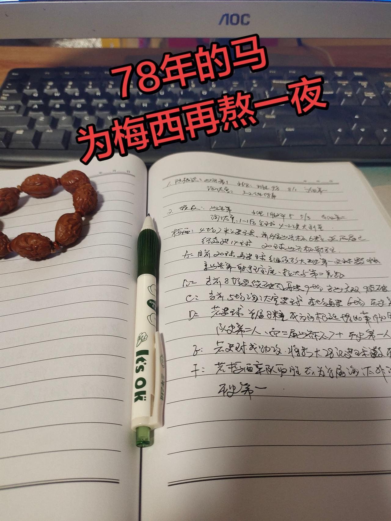 78年的马
为梅西再熬一夜
现役世界球王
虽失点
但
对他从未失去信心