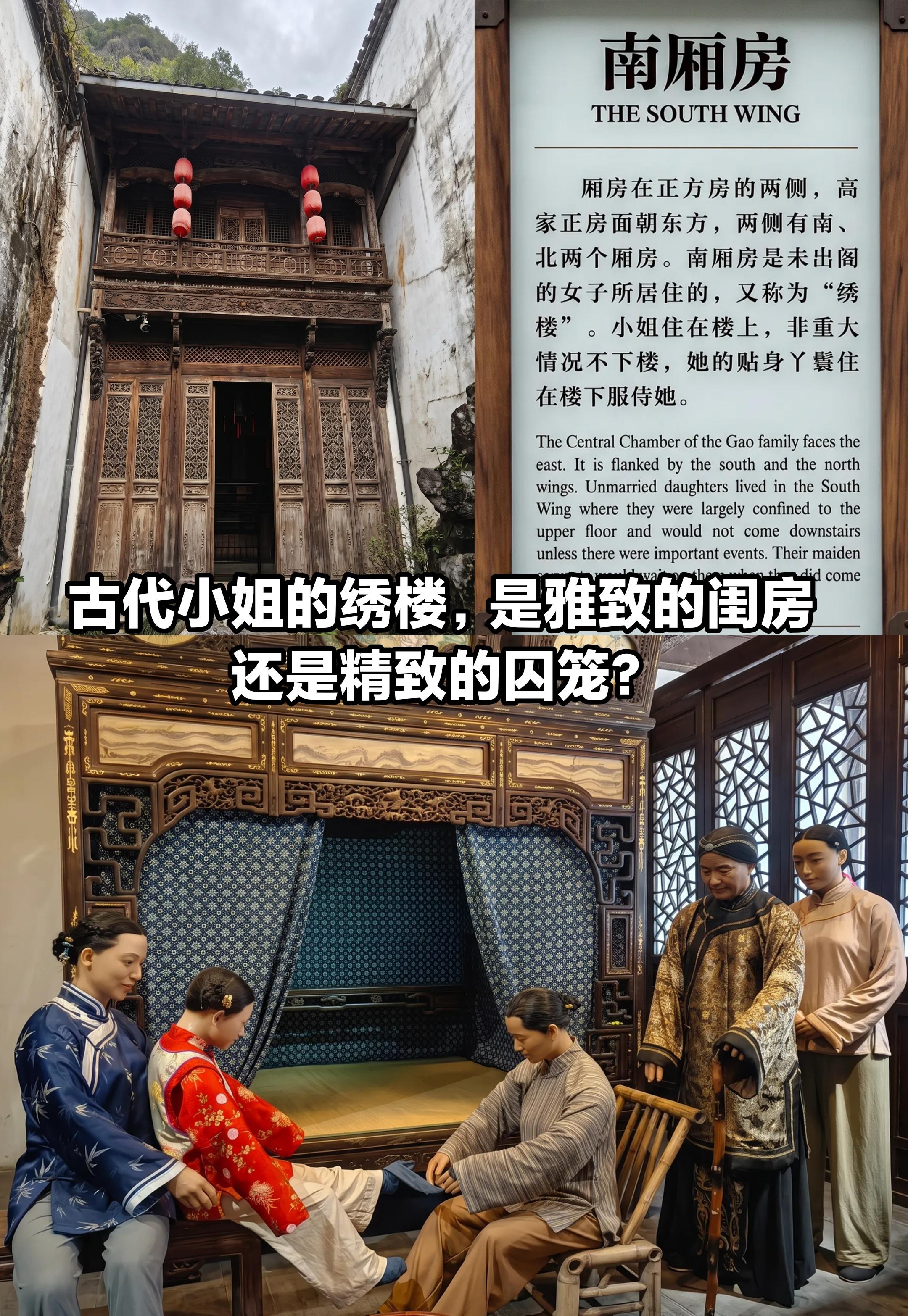 古代小姐绣楼，是雅致闺房还是精致的囚笼？