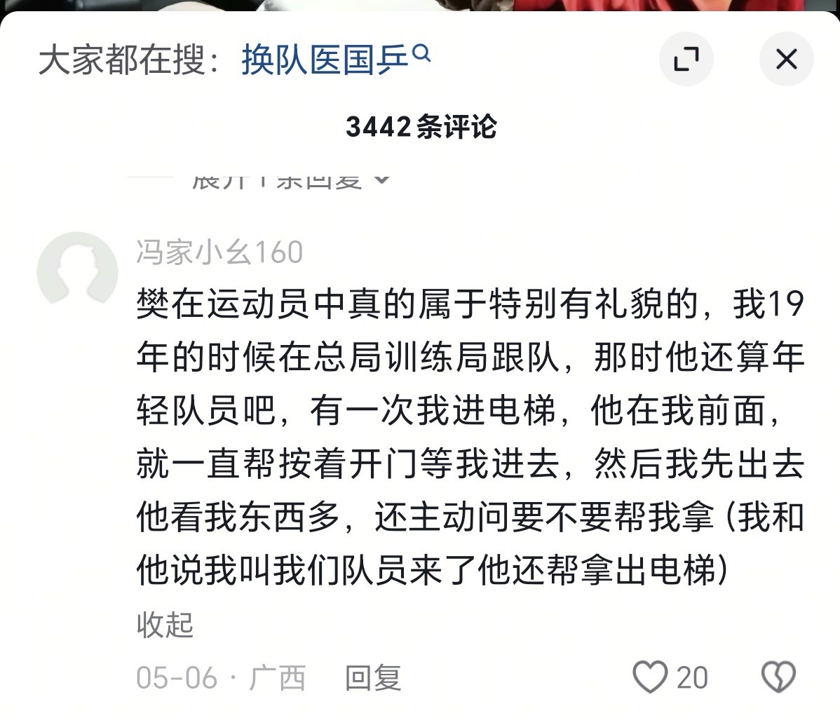 温柔有礼貌的樊振东乒颜一