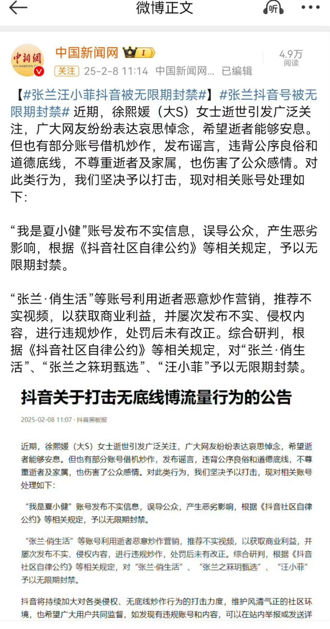 张兰汪小菲抖音号被无限期封禁 告诉大家个好消息汪小菲和张兰抖账号被永久封禁了！ 