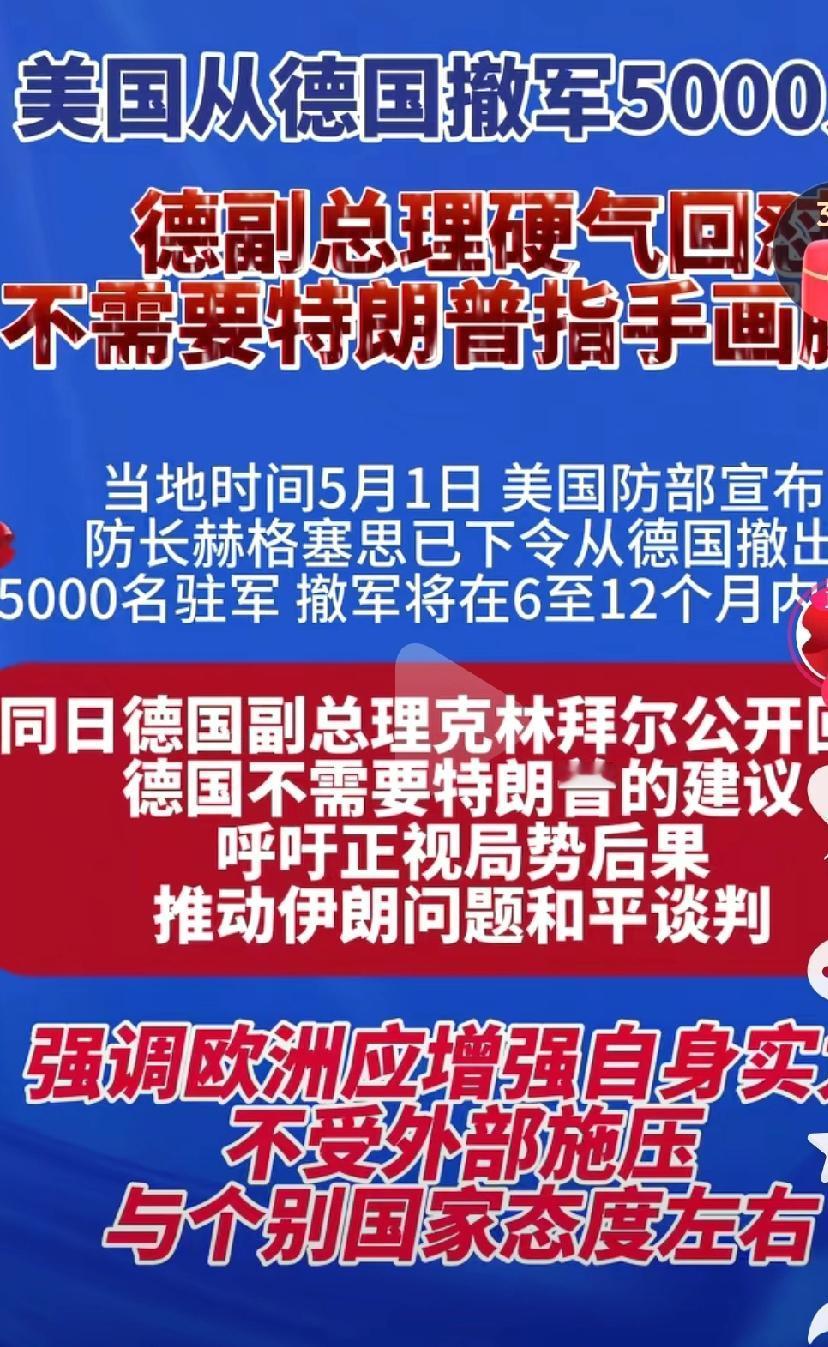 美国从德国撤军，计划在6~12月之间撤走5000人。美国1981年在德国驻军，大