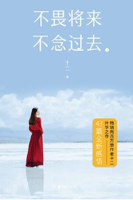 小长假翻了几页书 我的开学故事 【6本陪你走完一生的治愈佳作】人这一生，总要经历