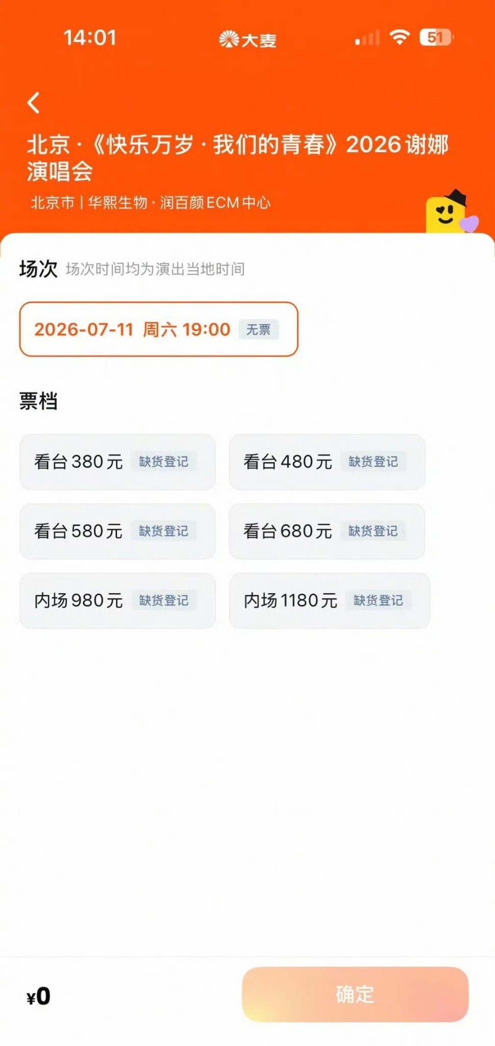 谢娜北京演唱会门票售罄了人气实力双在线，开票即售罄足以证明大家对娜姐的喜爱，期待