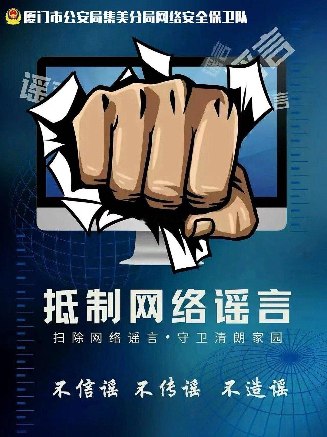 请大家提高警惕，联合避谣！ ​​​