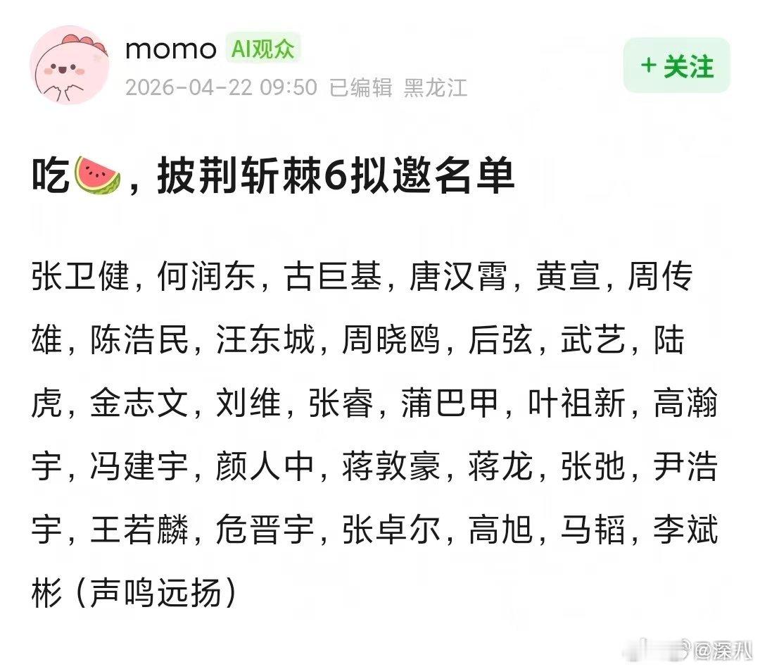 披荆斩棘6拟邀曝披荆斩棘6阵容 曝披荆斩棘6阵容，有没有期待的 