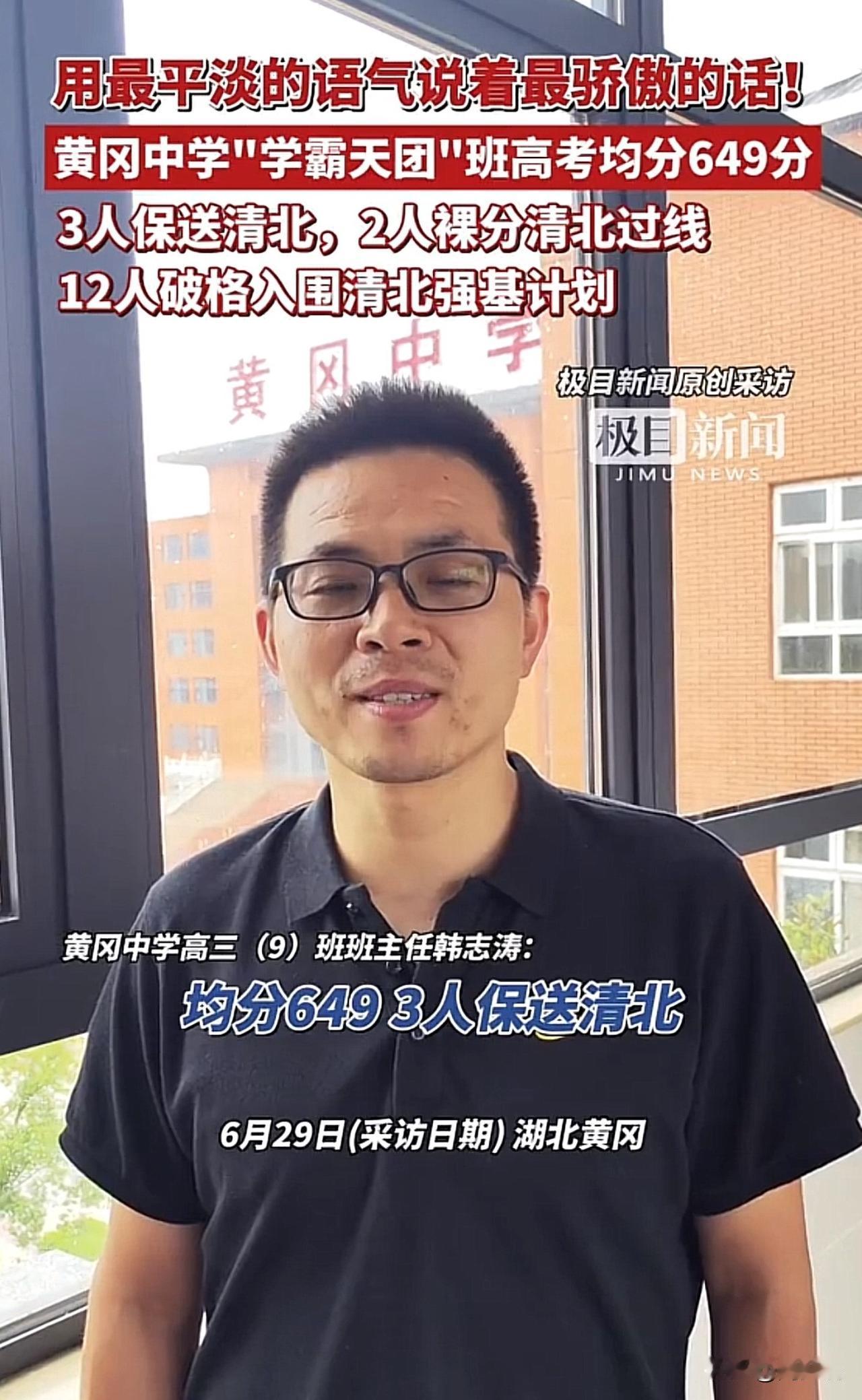 #湖北一中学学霸班高考均分649分#“真牛，一个班高考均分649分，3人保送清北