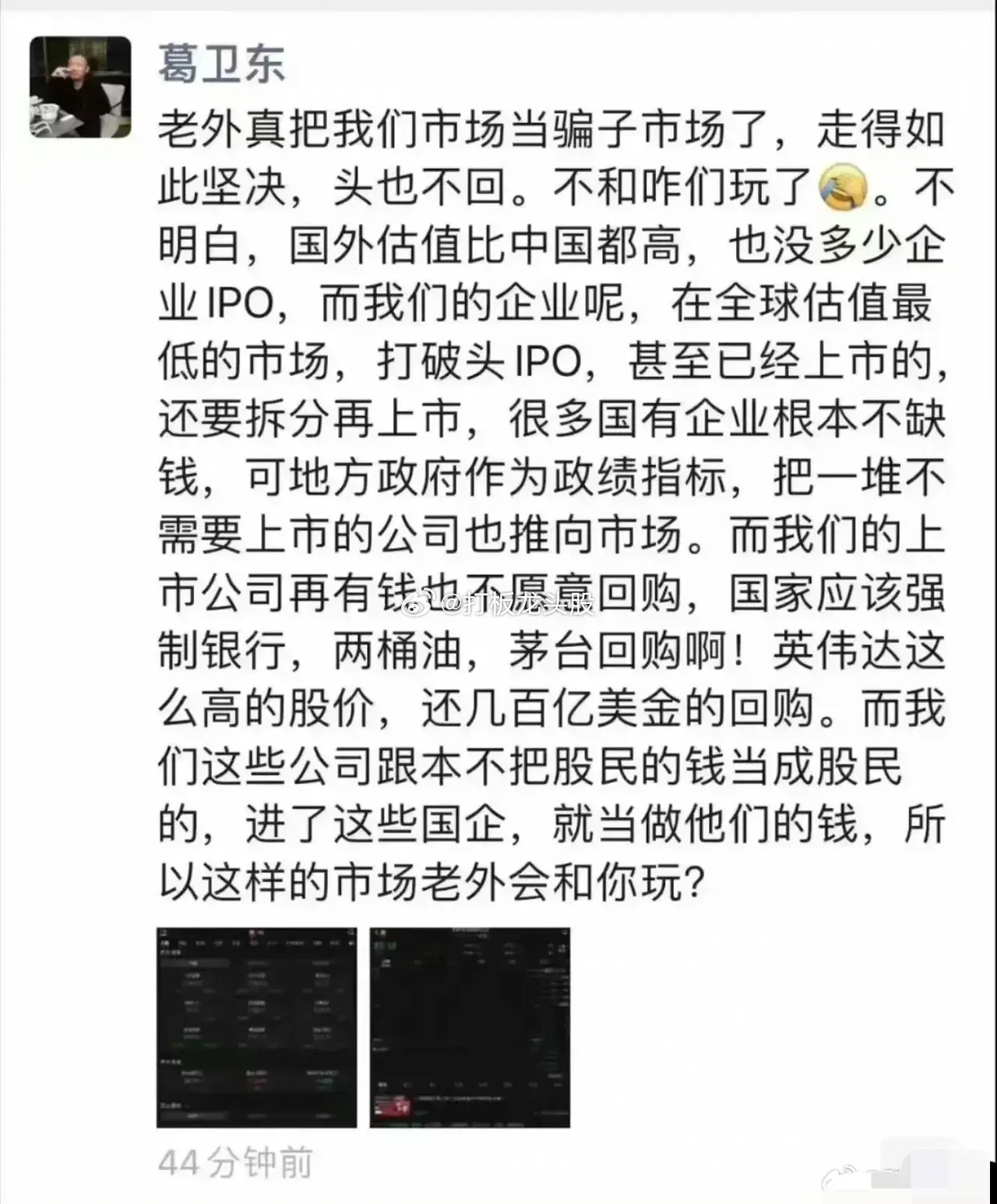 股市刷屏消息，葛卫东：外国人真的把我们的资本市场当P子市场了，走的如此坚决。事实