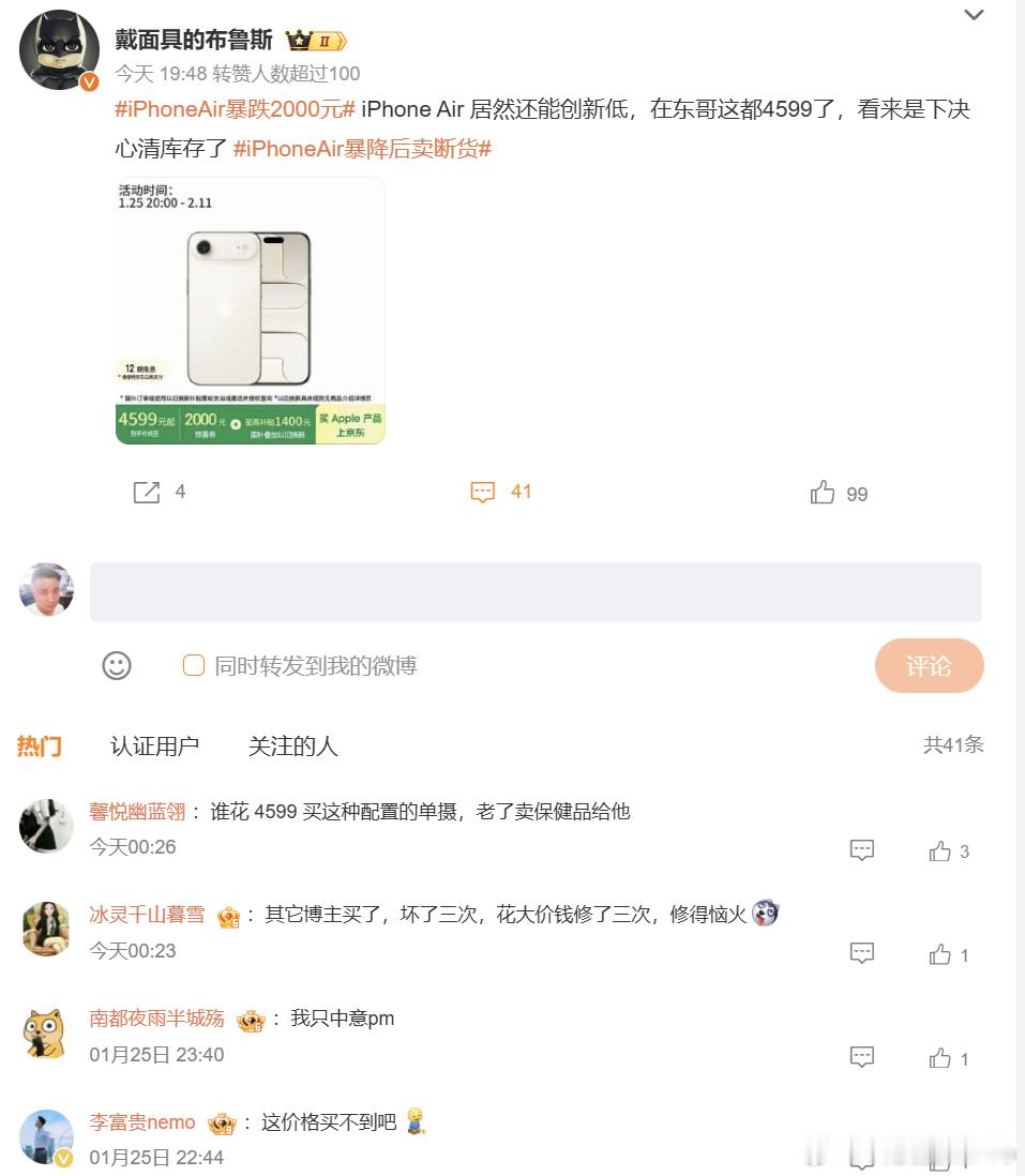 这次苹果Air的“国内特供式”降价，远不止一次促销。它像是一个信号，宣告了其品牌
