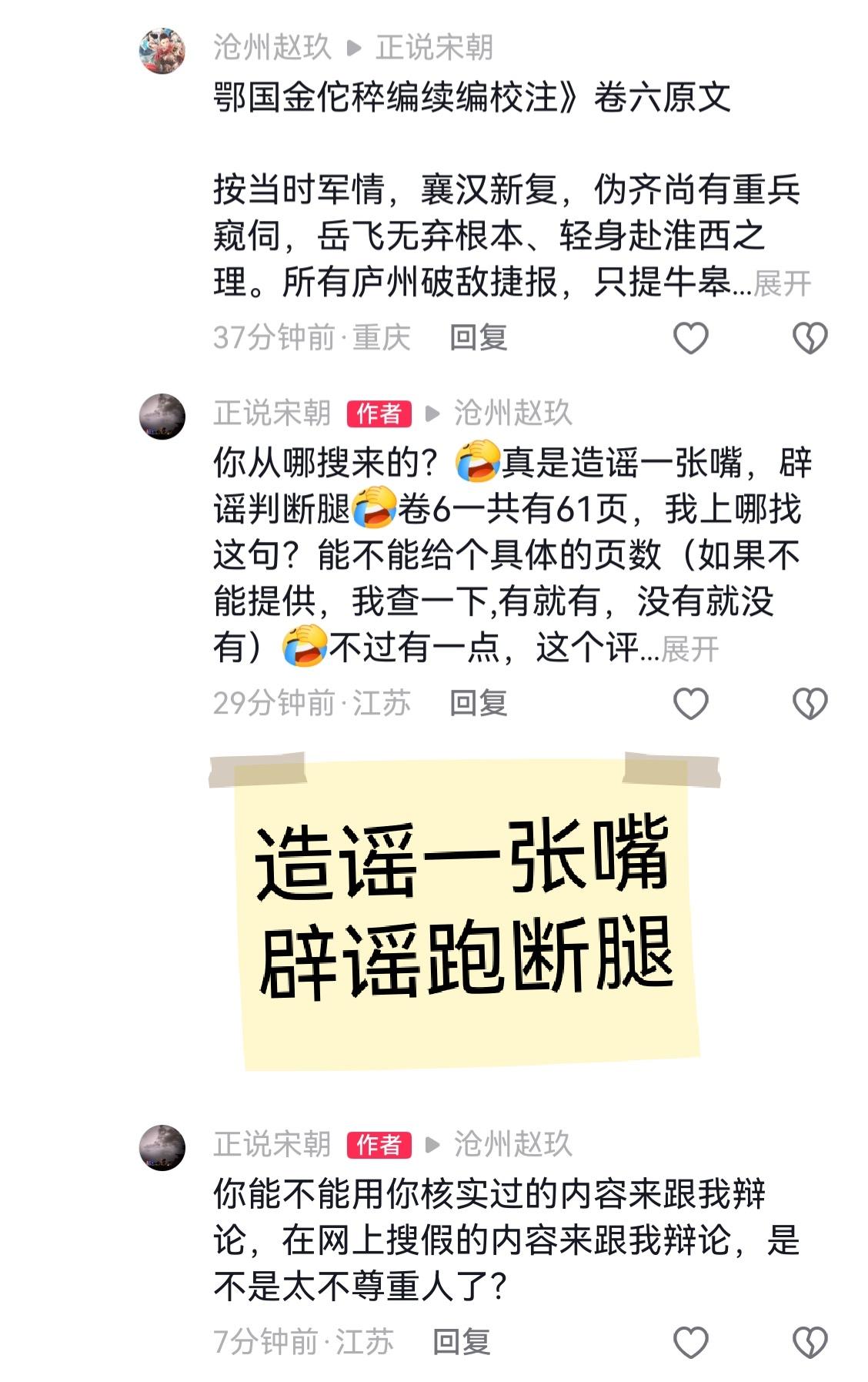 为了辟一句谣言，查了半个小时的史书。