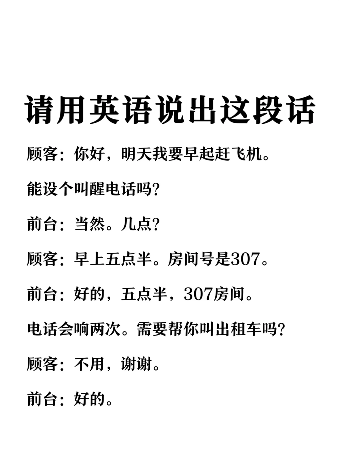 请用英语说出这段话-酒店场景