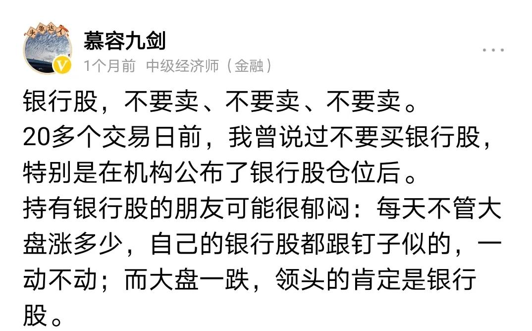 还记得一个月前，银行股一直在跌，曾提醒过不要卖吗？
现在可以卖了，换下仓吧。
换