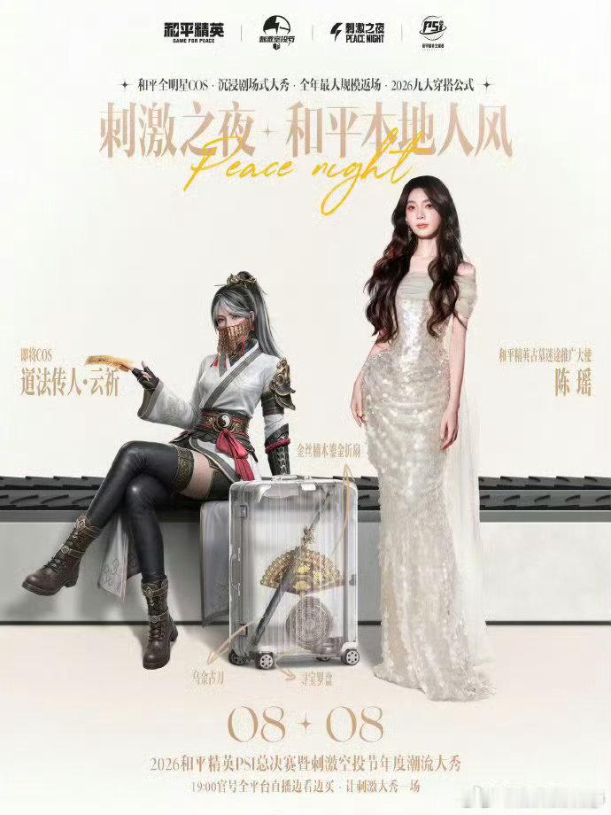 陈瑶cos云祈陈瑶cos云祈适配度天花板！坐等8月8日刺激之夜亮相！ 