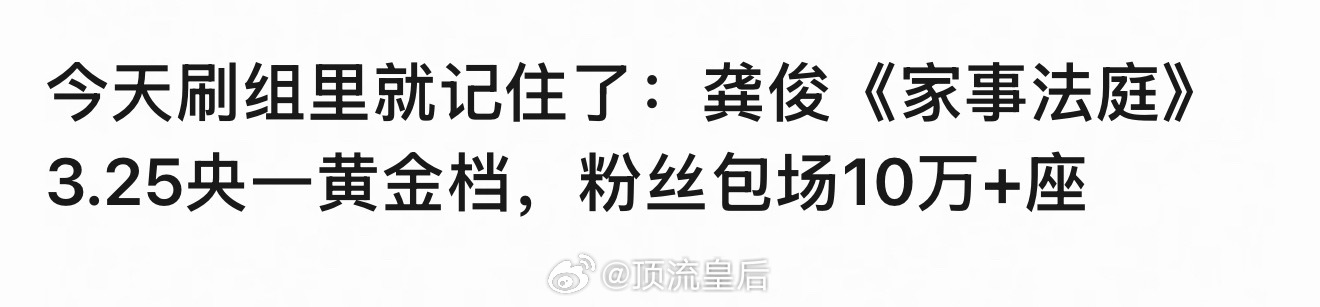 就是说以俊味仙的大方程度，我要是平台也爱播龚俊的戏啊。 