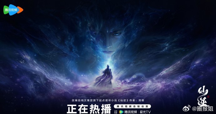 仙逆新海报氛围感封神仙逆雷界篇期待拉满奔赴雷界深处，王林新征程正式开启 
