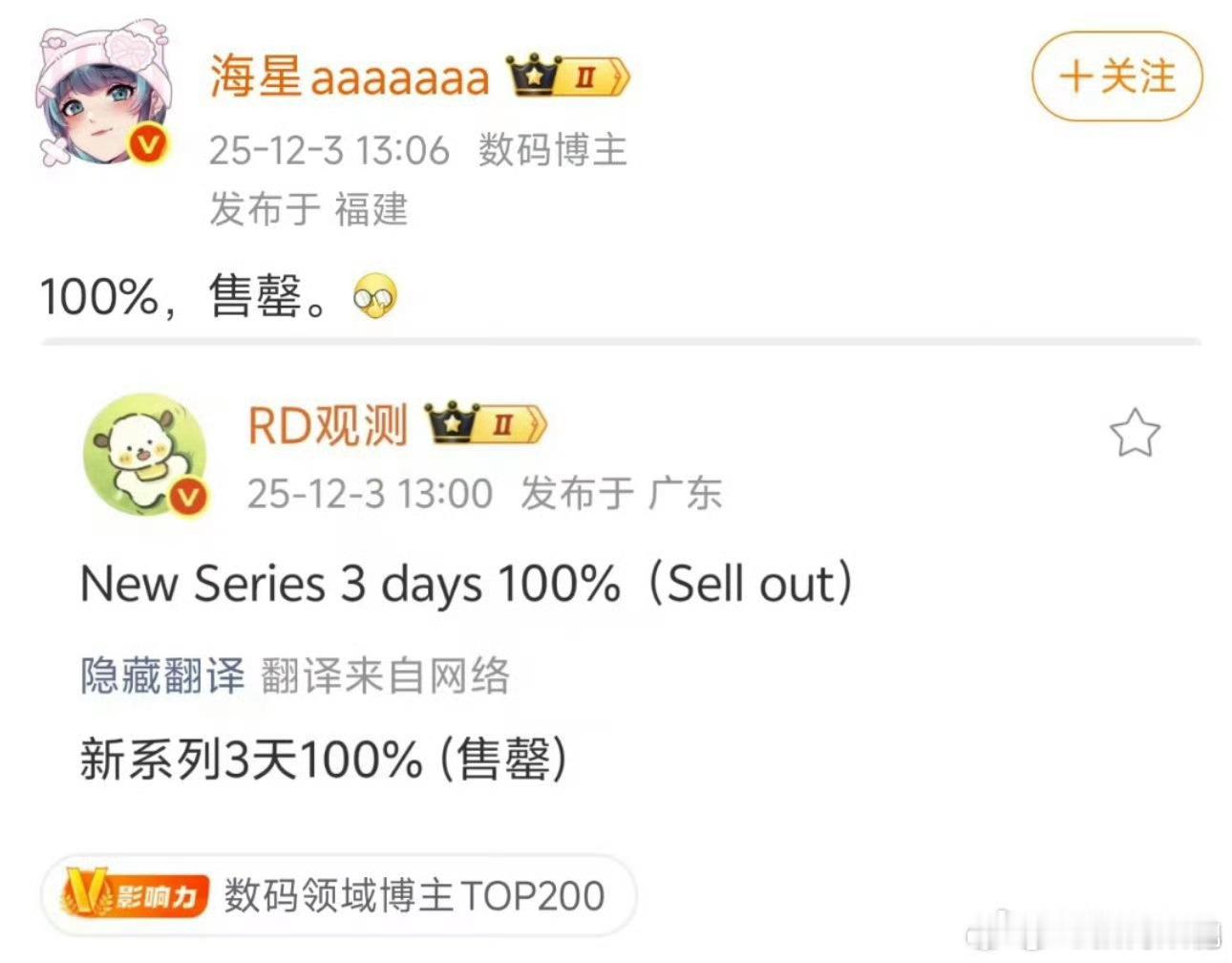 数码宝贝连sell out啥意思都不知道了？