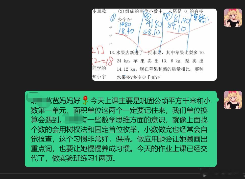 遇到一个小数会检查的孩子，真的太难得了，好多都需要上课提醒才会去做这一步。孩子父