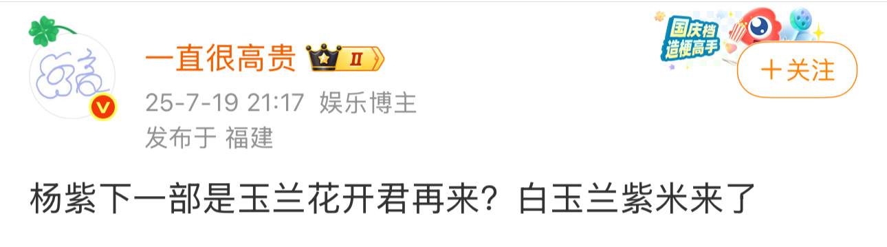 杨紫或演玉兰花开君再来不太信，感觉是唐嫣或者倪妮。 ​​​