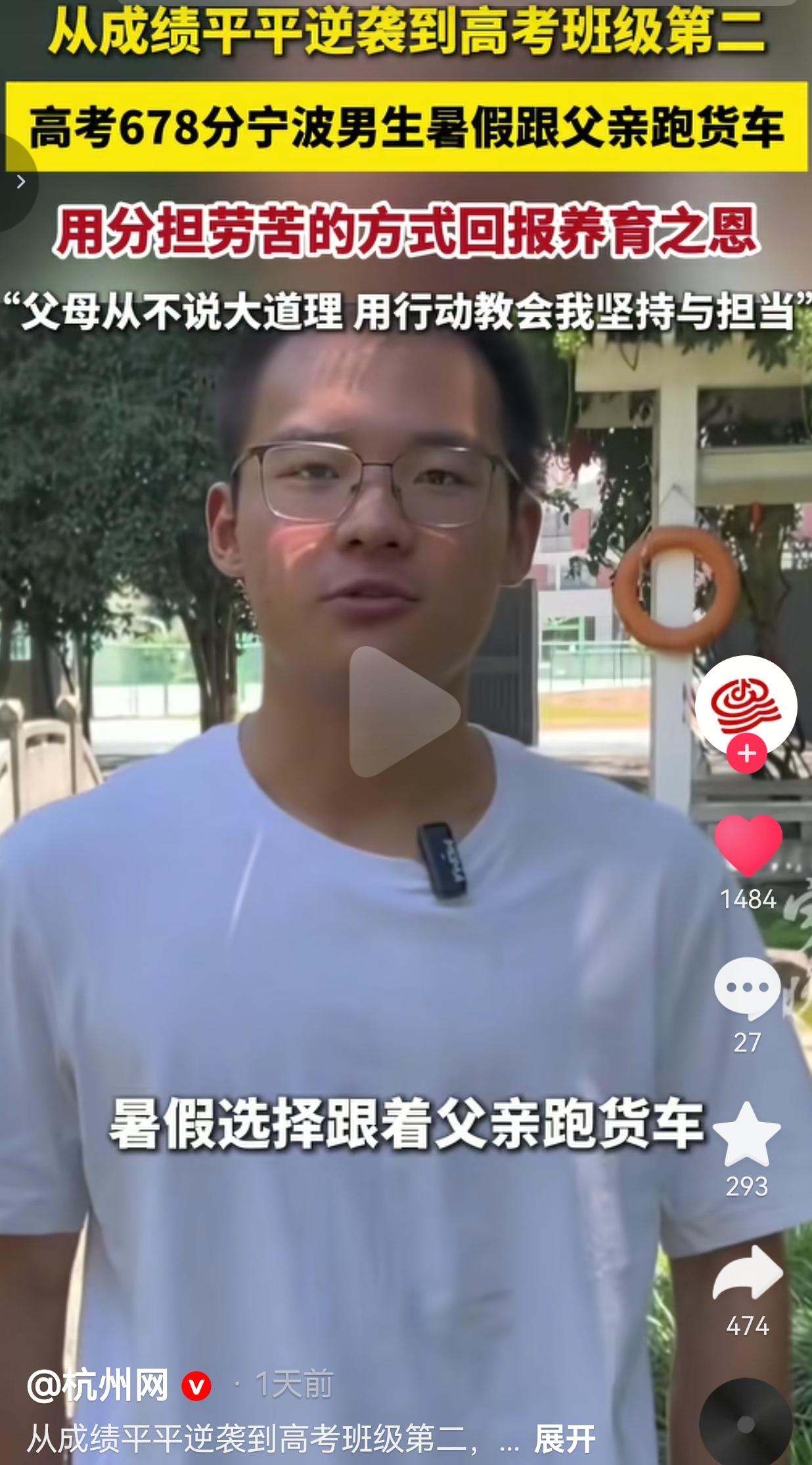 真正的优秀从不是考高分那么简单，这个逆袭考出678分的宁波男孩，用行动诠释了什么