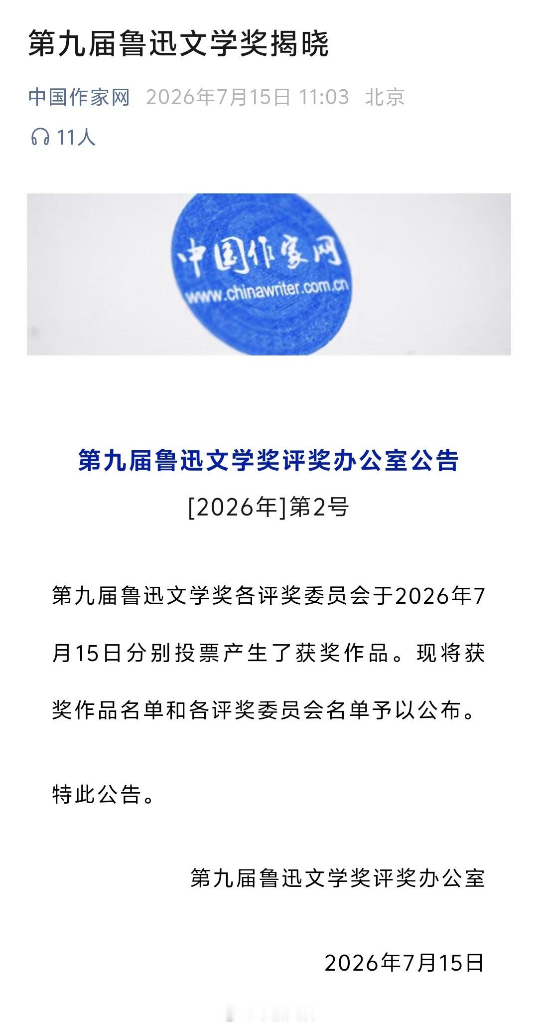 【外卖诗人王计兵斩获鲁迅文学奖】班宇漫长的季节获鲁迅文学奖 7月15日，第九届鲁