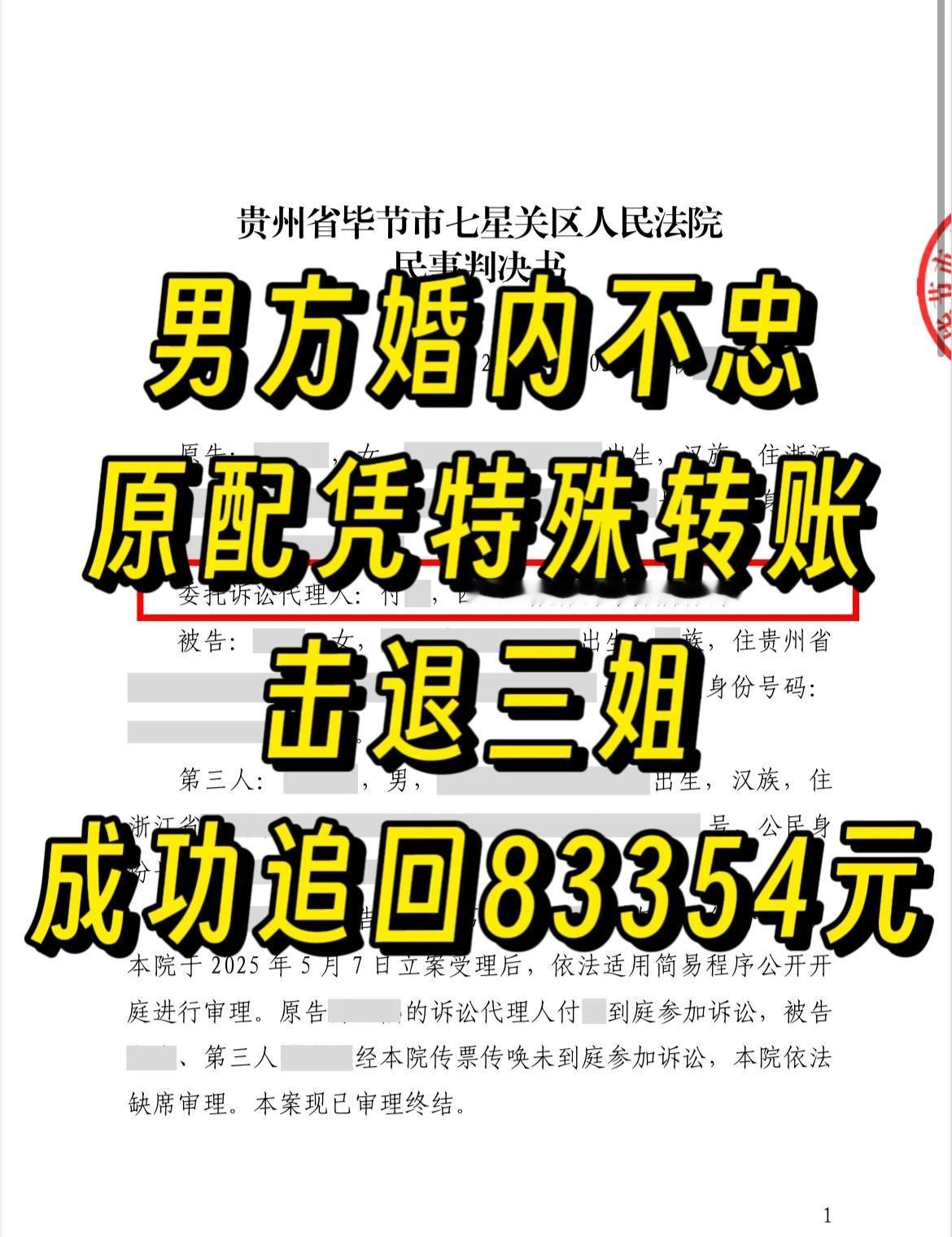 原配凭特殊金额转账，成功追回8万元和金镯
恭喜原配，成功通过法律手段成功追回8万