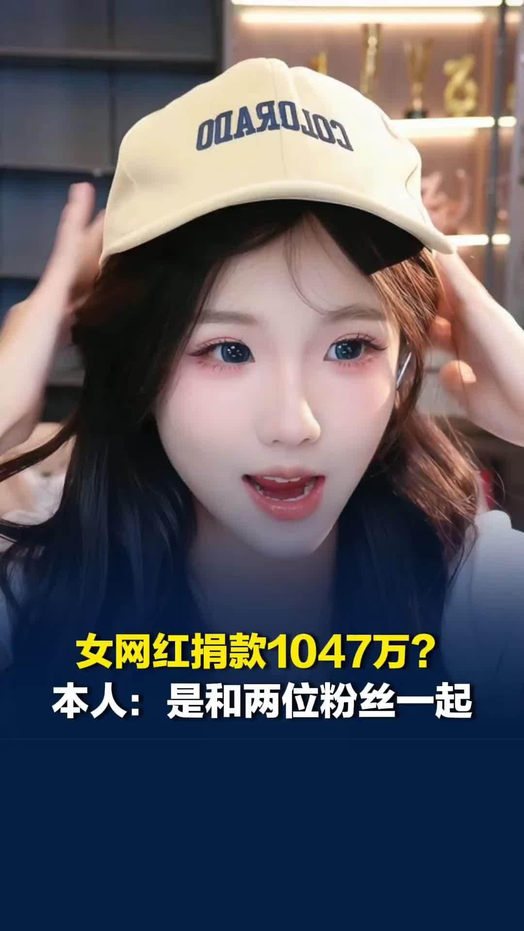 女网红晒1047万捐款回单被骂作秀，真相揭开：俩粉丝掏了1000万，她只补47万