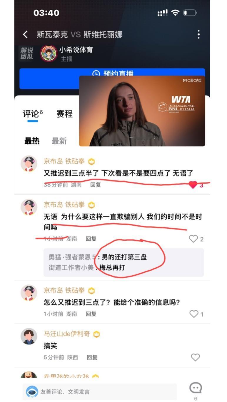 斯瓦泰克vs斯维拖丽娜的比赛被推迟到3点半开打，国内网友在各大平台好一番吐槽。