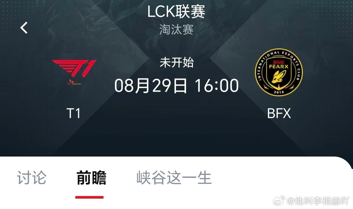 faker[超话] 今天16::00打BFX。加油！！ ​​​