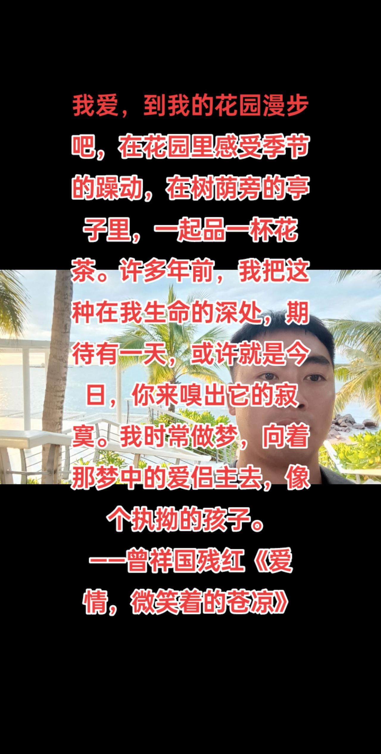 我爱，到我的花园漫步吧，在花园里感受季节的躁动，在树荫旁的亭子里，一起品一杯花茶