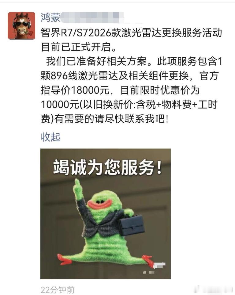 哇，896线激光雷达更换，目前优惠价只要10000元，比我想象的要便宜！像智界R