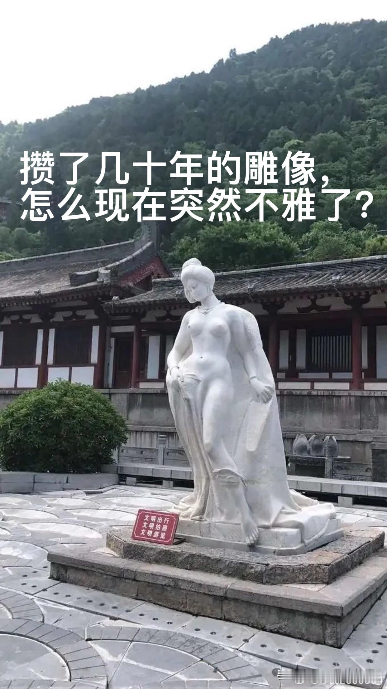 贵妃雕像站了35年，咋突然就“不雅”了？

一尊1991年便立于华清池的“贵妃出