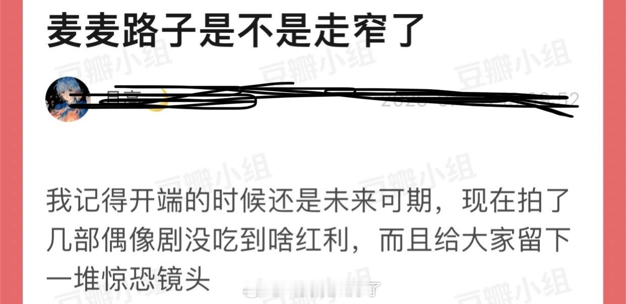 赵今麦麦路子是不是走窄了？开端时还是未来可期，现在拍了几部偶像剧没吃到啥红利，而