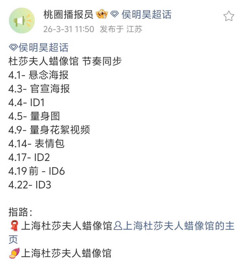 📣侯明昊杜莎夫人蜡像预热，好消息一个接一个，小侯争气！ 