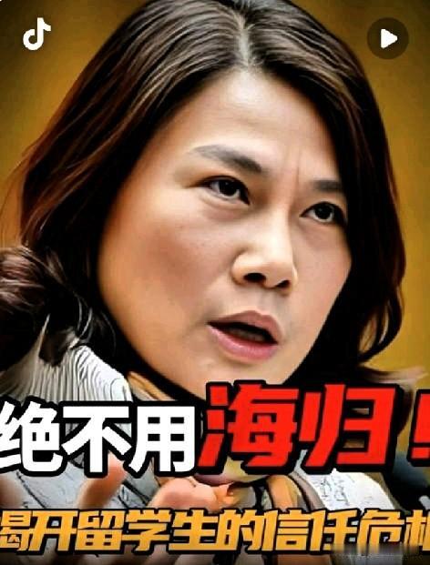 董明珠发飙
绝不用海归!
留学生一觉醒来集体破防了!
前几天还在嘲笑这是电影情节
