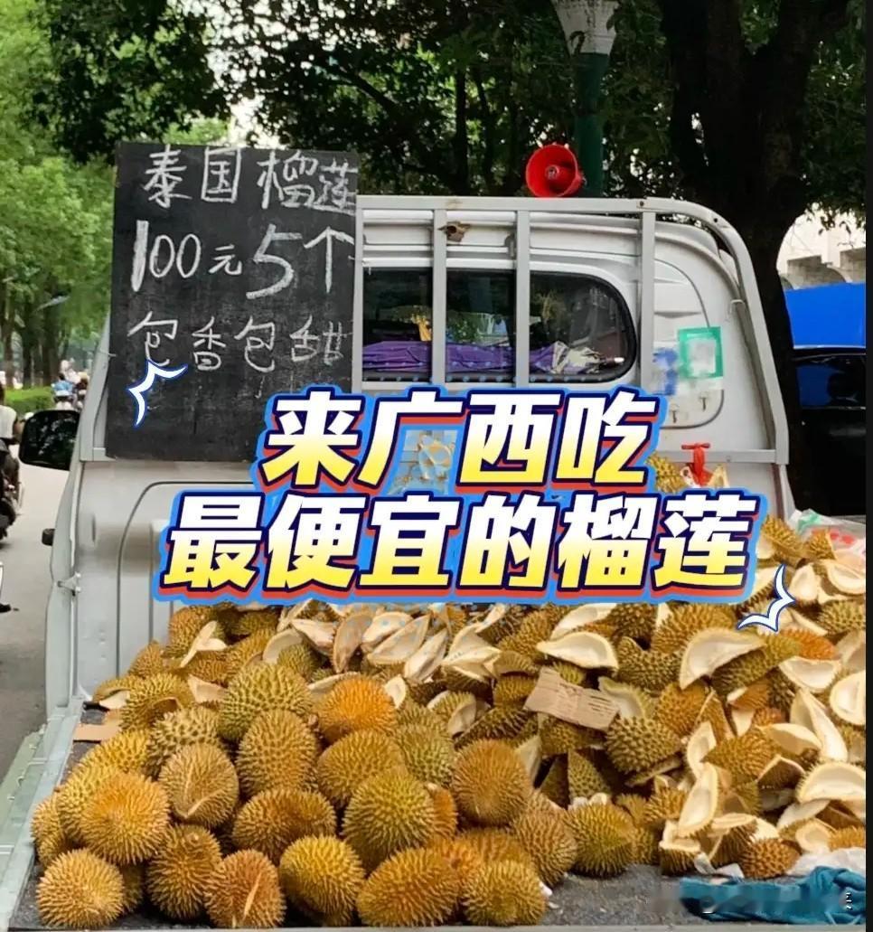 终于弄明白了，
榴莲今年为什么便宜得跟坐滑梯一样，
不是果农突然发善心了，是物流