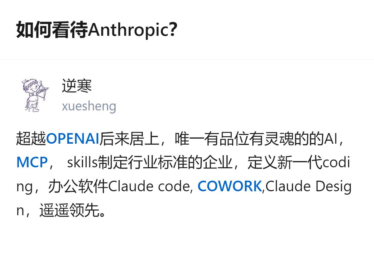 针对Anthropic的评价，这里给出的观点是它是有品位有灵魂的AI企业，旗下C