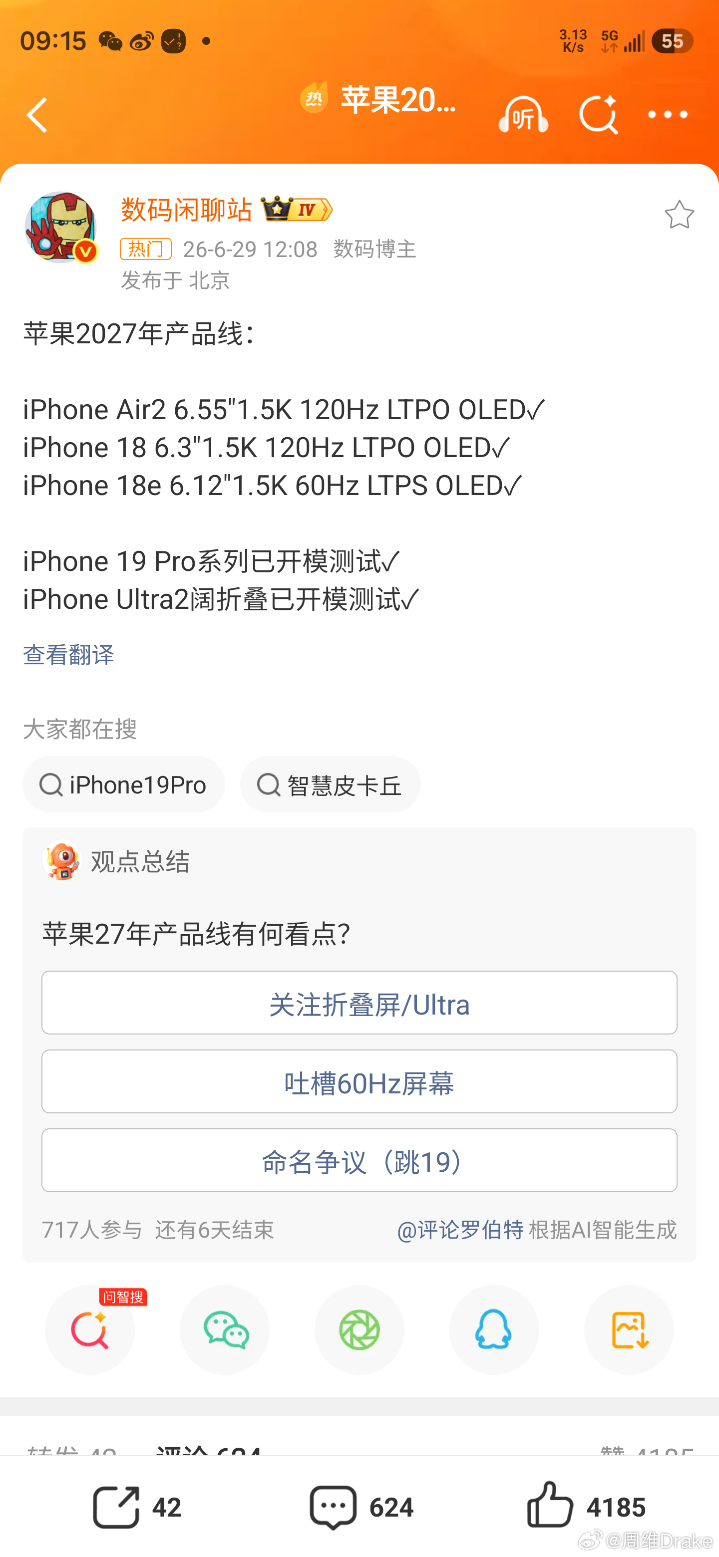 iPhone18e曝光曝iPhone18Pro机密文件现身暗网 先不说iPhon