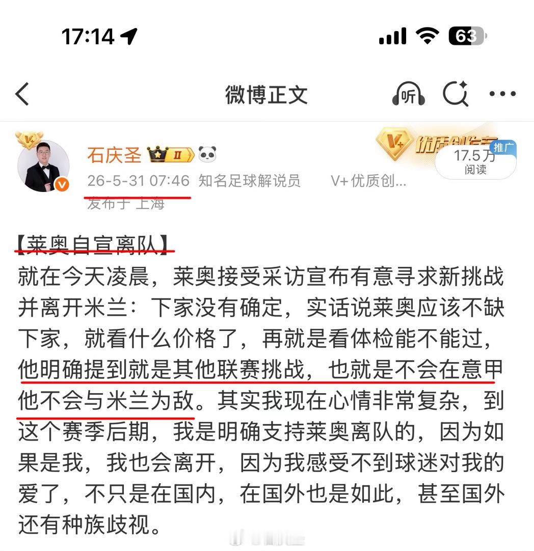 【前因后果】白眼狼攻击莱奥自宣离队的事儿，说什么损害俱乐部利益这个那个的，我一直