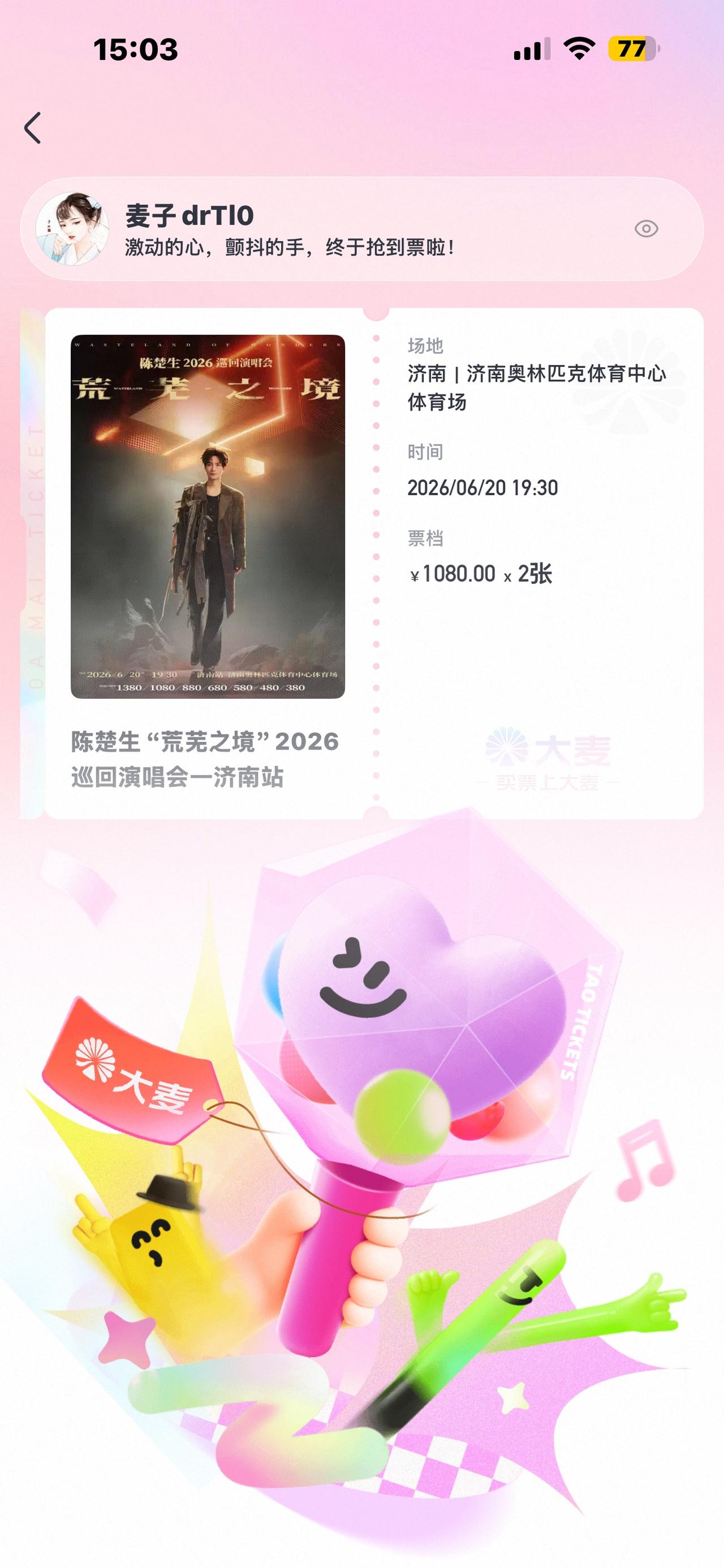 很丝滑，我抢到了陈楚生“荒芜之境”济南场的票！
而且还是两张内场的1080！
因