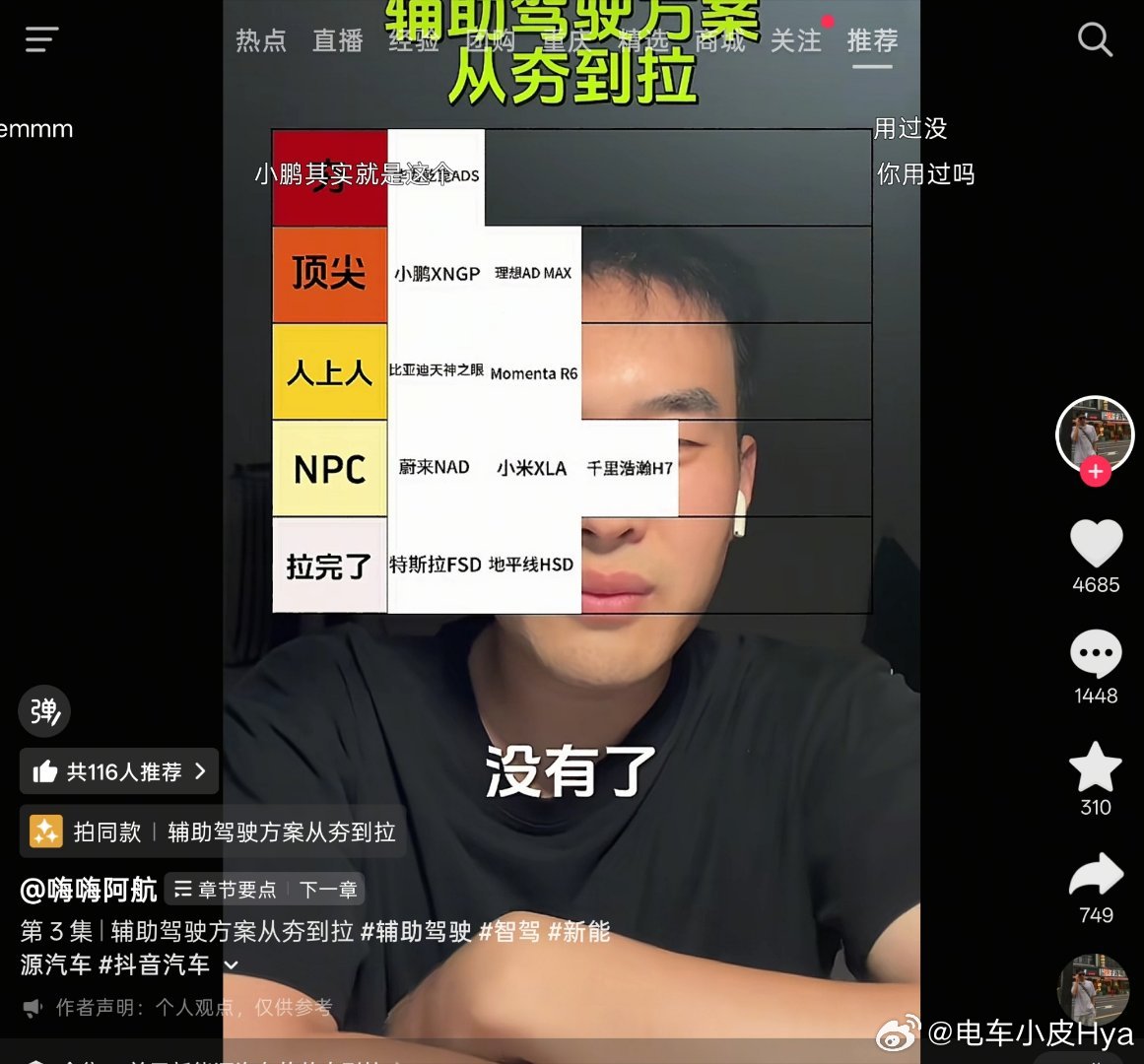 刚刷到一个极其弱智的抖音短视频哥们儿这一堆智驾里面可能连三个都没开过就在这儿评评