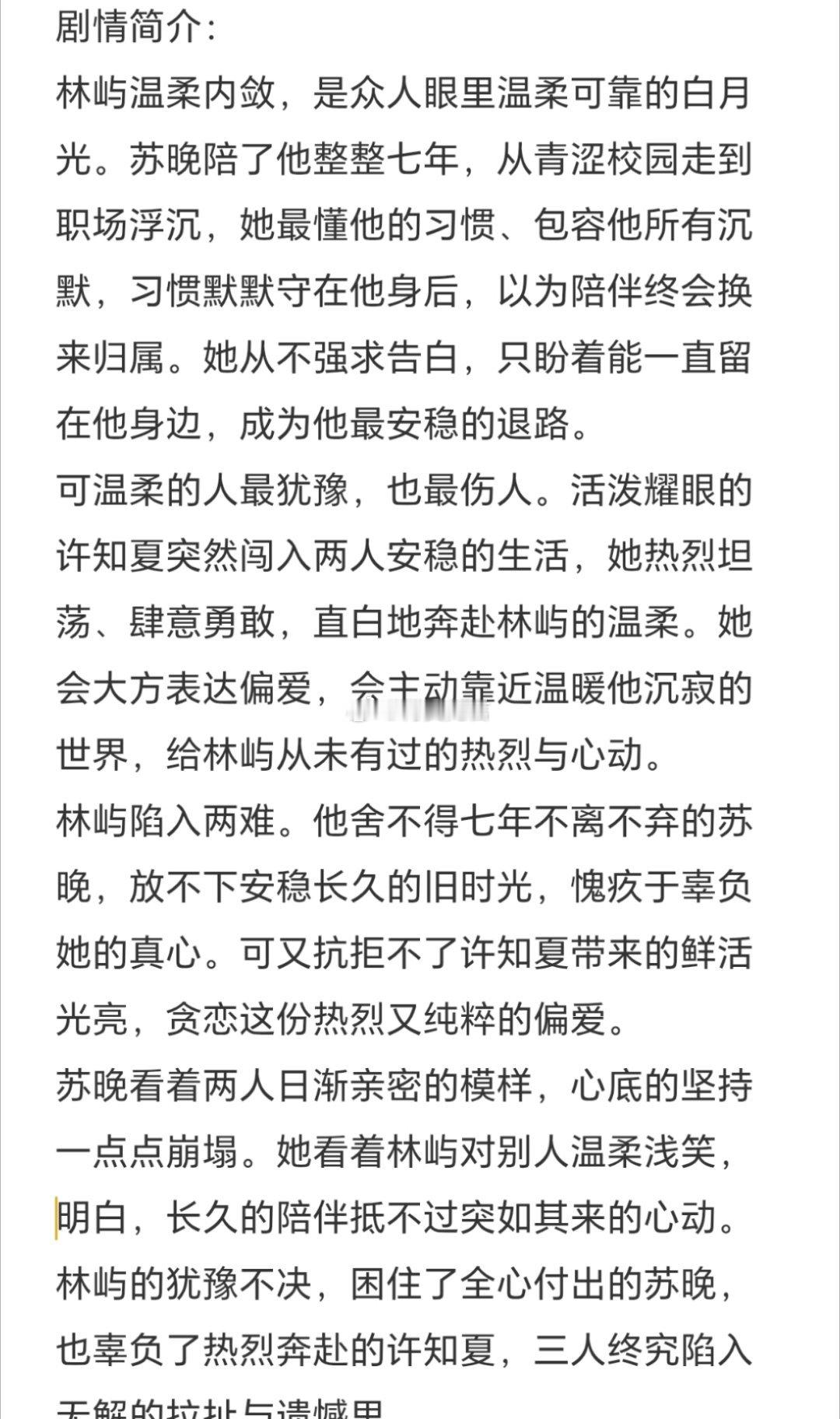 🍉红果短剧项目，三角恋大制作狗血爱情剧（他周旋在两个女人之间）拟定项目启动备案