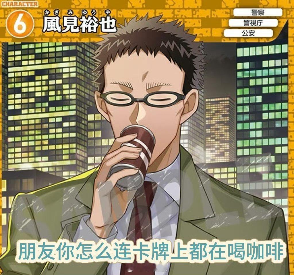 致敬柯南M28传奇打工人看柯南M28笑风见裕也，周一上班发现自己就是他！睡车里、