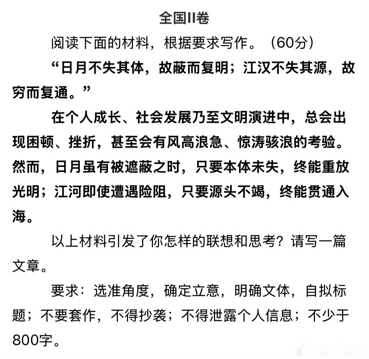 高考语文全国2卷的作文题目也太难了吧，心疼该卷考生，真的看得出来现在考试的题目都